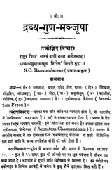 द्रव्य-गुण-मञ्जूषा - Dravya Guna Manjusha - Retail Maharaj