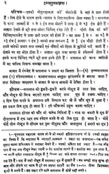 द्रव्य-गुण-मञ्जूषा - Dravya Guna Manjusha - Retail Maharaj