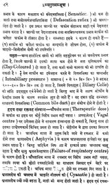 द्रव्य-गुण-मञ्जूषा - Dravya Guna Manjusha - Retail Maharaj