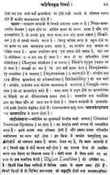द्रव्य-गुण-मञ्जूषा - Dravya Guna Manjusha - Retail Maharaj