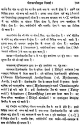 द्रव्य-गुण-मञ्जूषा - Dravya Guna Manjusha - Retail Maharaj