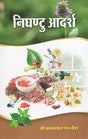 निघण्टु आदर्श: Nighantu Adarsha (Volume-2) - Retail Maharaj