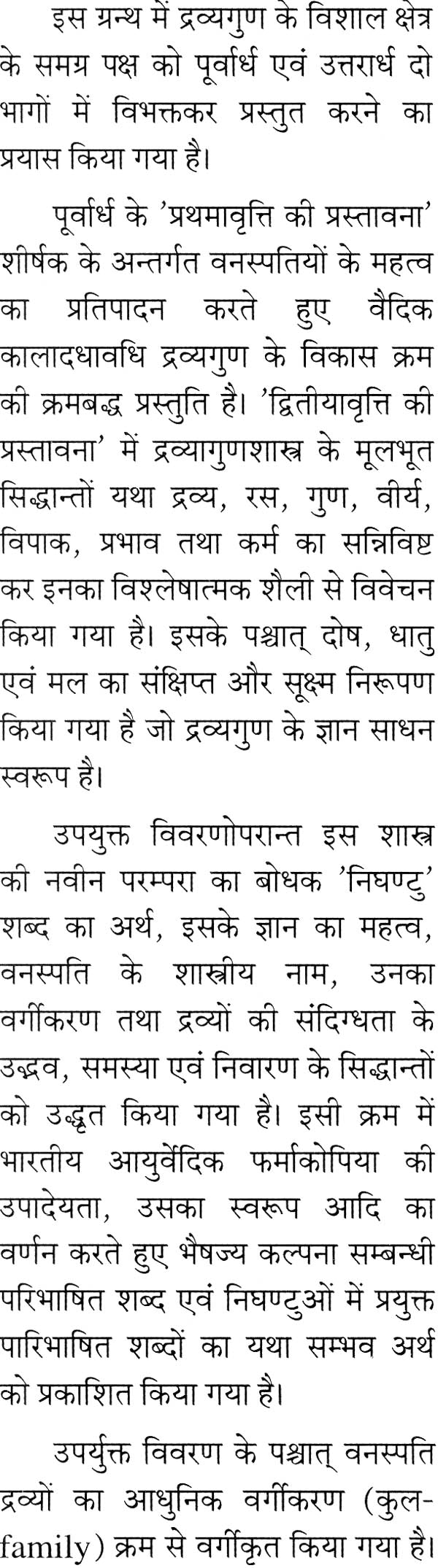 निघण्टु आदर्श: Nighantu Adarsha (Volume-2) - Retail Maharaj
