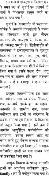 निघण्टु आदर्श: Nighantu Adarsha (Volume-2) - Retail Maharaj