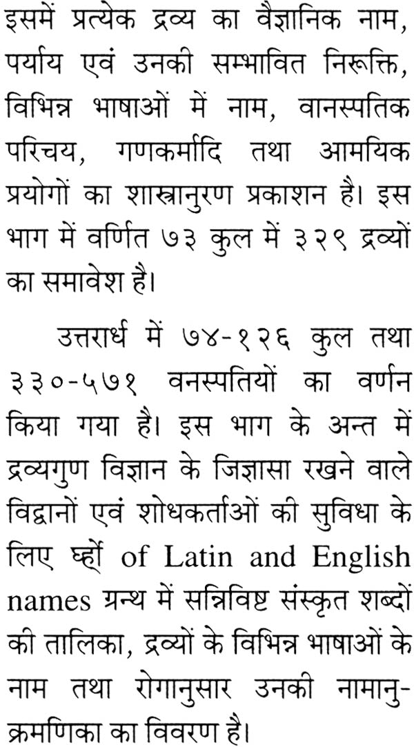 निघण्टु आदर्श: Nighantu Adarsha (Volume-2) - Retail Maharaj