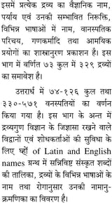 निघण्टु आदर्श: Nighantu Adarsha (Volume-2) - Retail Maharaj