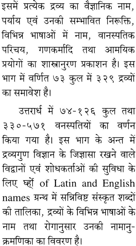 निघण्टु आदर्श: Nighantu Adarsha (Volume-2) - Retail Maharaj