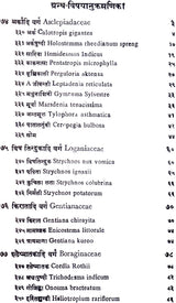 निघण्टु आदर्श: Nighantu Adarsha (Volume-2) - Retail Maharaj