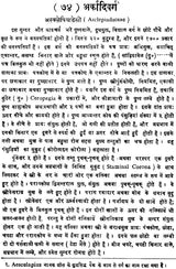 निघण्टु आदर्श: Nighantu Adarsha (Volume-2) - Retail Maharaj