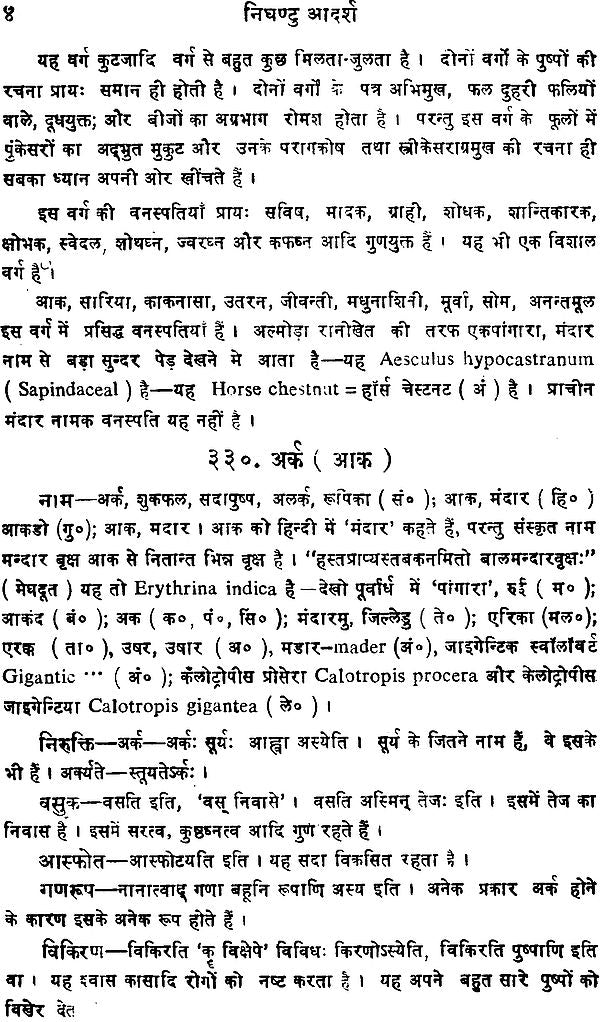 निघण्टु आदर्श: Nighantu Adarsha (Volume-2) - Retail Maharaj