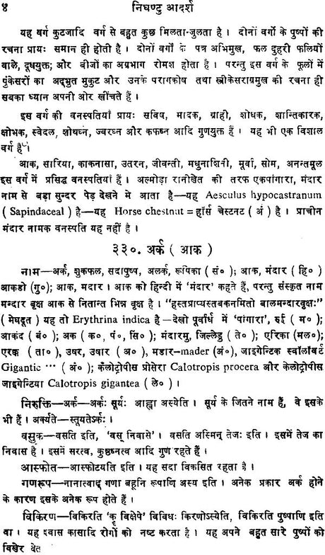 निघण्टु आदर्श: Nighantu Adarsha (Volume-2) - Retail Maharaj