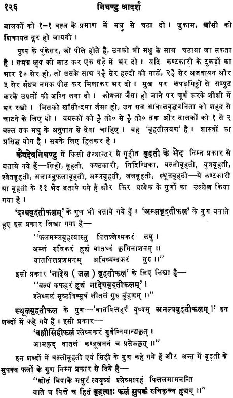 निघण्टु आदर्श: Nighantu Adarsha (Volume-2) - Retail Maharaj