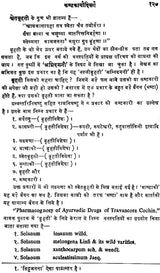 निघण्टु आदर्श: Nighantu Adarsha (Volume-2) - Retail Maharaj