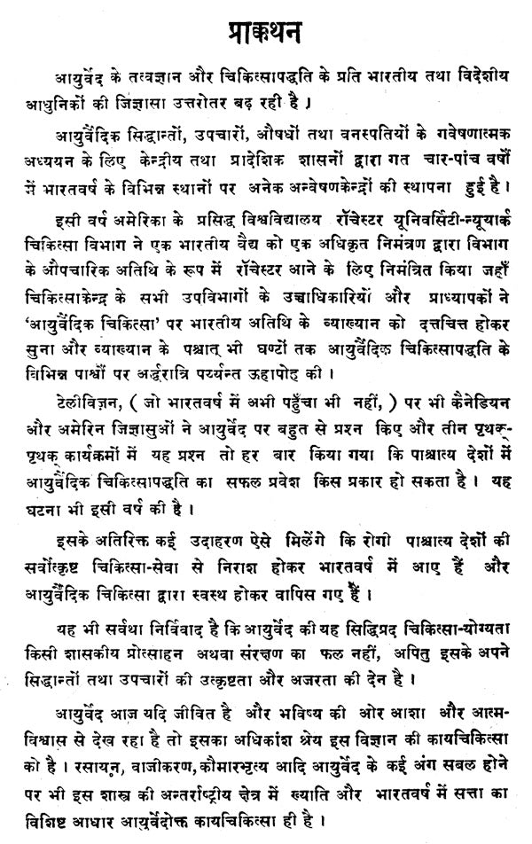 काय - चिकित्सा : Kaya Chikitsa- Treatment of Various Types of Fever (Volume-2) - Retail Maharaj