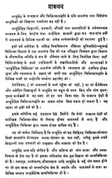 काय - चिकित्सा : Kaya Chikitsa- Treatment of Various Types of Fever (Volume-2) - Retail Maharaj