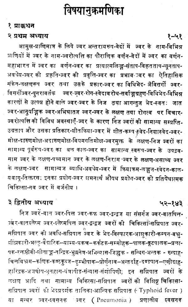 काय - चिकित्सा : Kaya Chikitsa- Treatment of Various Types of Fever (Volume-2) - Retail Maharaj