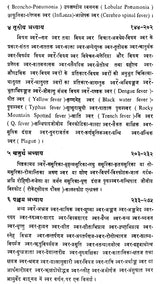 काय - चिकित्सा : Kaya Chikitsa- Treatment of Various Types of Fever (Volume-2) - Retail Maharaj