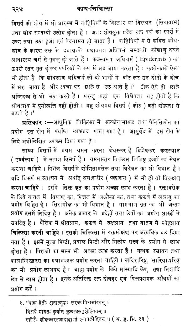 काय - चिकित्सा : Kaya Chikitsa- Treatment of Various Types of Fever (Volume-2) - Retail Maharaj