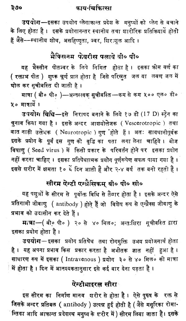 काय - चिकित्सा : Kaya Chikitsa- Treatment of Various Types of Fever (Volume-2) - Retail Maharaj