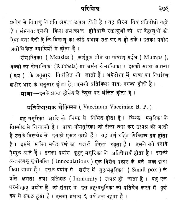 काय - चिकित्सा : Kaya Chikitsa- Treatment of Various Types of Fever (Volume-2) - Retail Maharaj