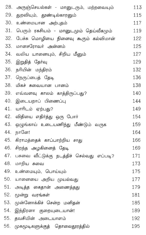 Mahangal Kooriya Marabhuvazhik Kathaigal in Tamil (Short Stories) - Retail Maharaj