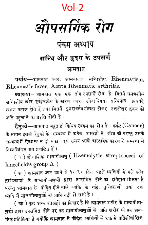 औपसर्गिक रोग - Infectious Diseases (Set of 2 Volumes) - Retail Maharaj