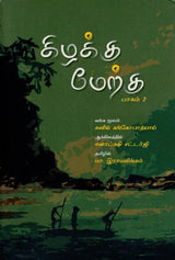Kizhakku-Merku in Tamil (Part-2) - Retail Maharaj