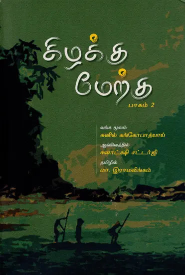 Kizhakku-Merku in Tamil (Part-2) - Retail Maharaj