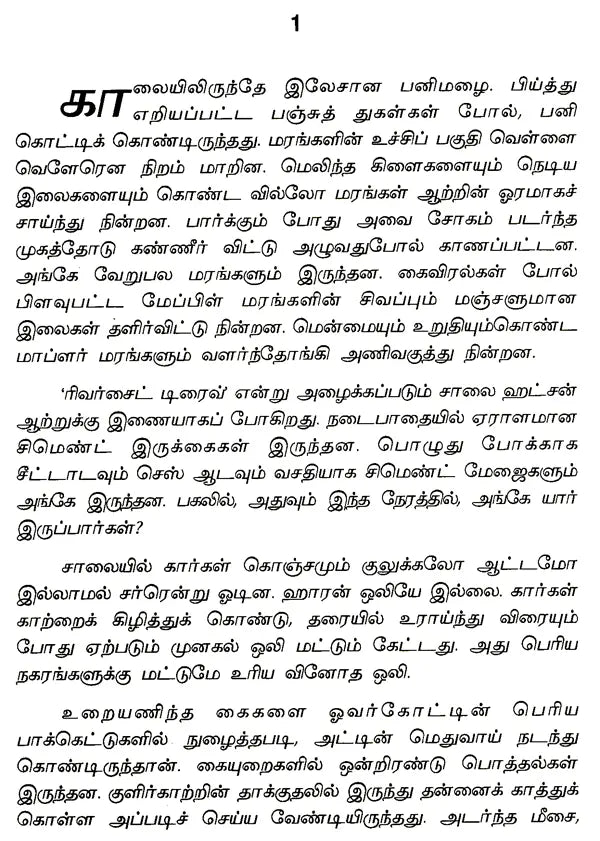 Kizhakku-Merku in Tamil (Part-2) - Retail Maharaj