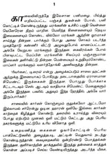 Kizhakku-Merku in Tamil (Part-2) - Retail Maharaj
