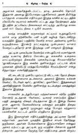 Kizhakku-Merku in Tamil (Part-2) - Retail Maharaj