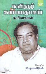 Kavignar Kannadasan Kavithaigal- Anthology of Kannadasan's Poems (Tamil) - Retail Maharaj