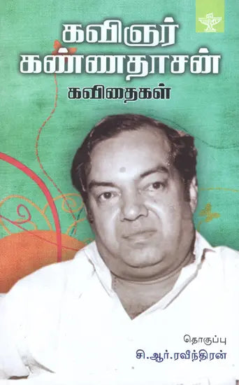 Kavignar Kannadasan Kavithaigal- Anthology of Kannadasan's Poems (Tamil) - Retail Maharaj