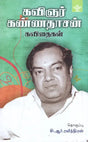 Kavignar Kannadasan Kavithaigal- Anthology of Kannadasan's Poems (Tamil) - Retail Maharaj