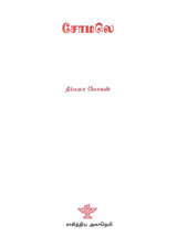 Somale- A Monograph in Tamil - Retail Maharaj