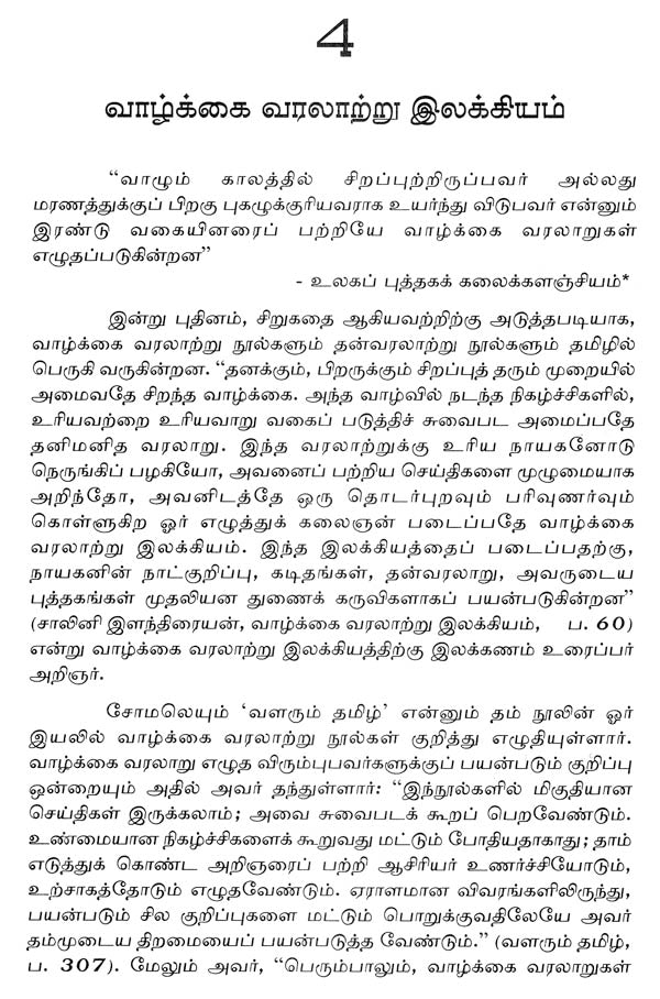 Somale- A Monograph in Tamil - Retail Maharaj