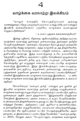 Somale- A Monograph in Tamil - Retail Maharaj