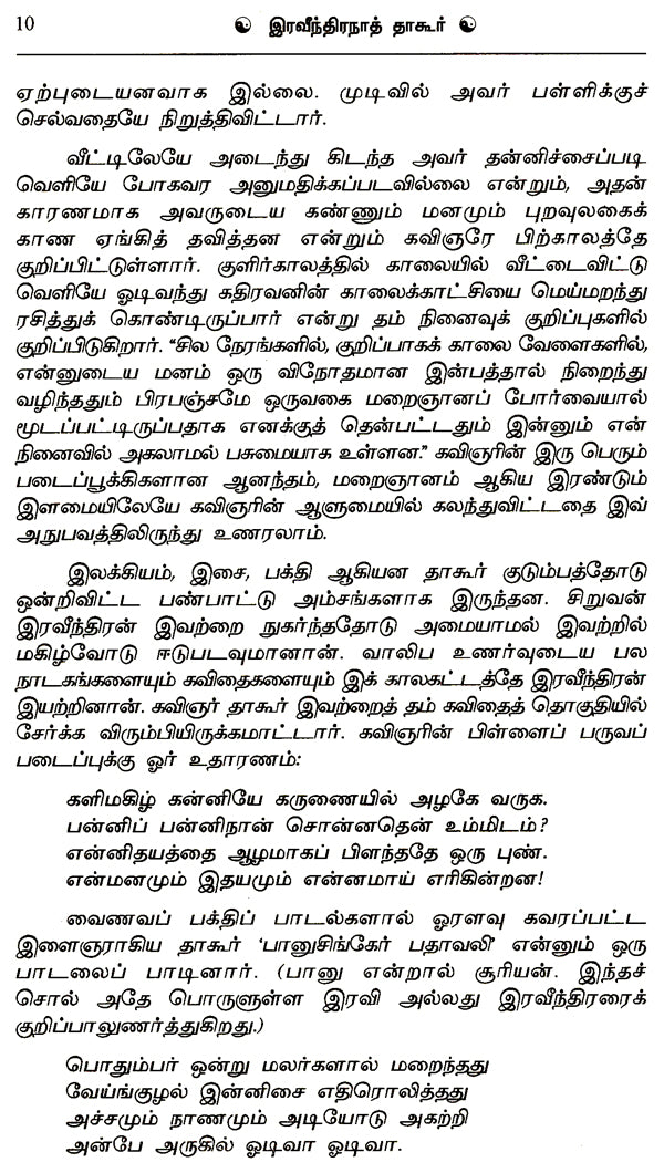 Rabindranath Tagore- A Monograph in Tamil - Retail Maharaj