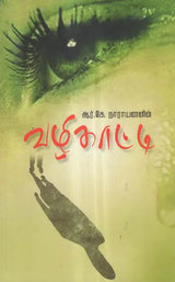 Vazhikatti in Tamil (Novel) - Retail Maharaj