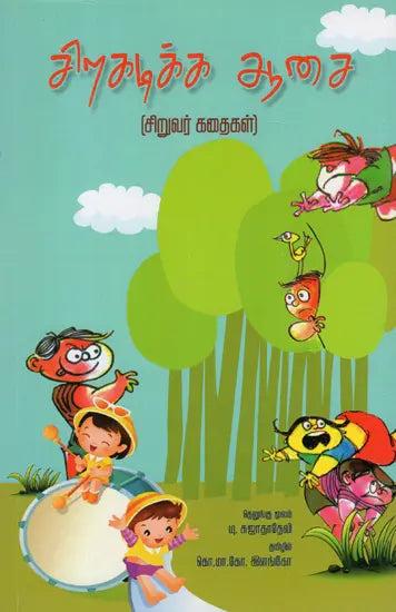 Sirakadika Aasai (Tamil) - Retail Maharaj