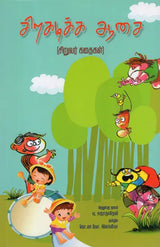 Sirakadika Aasai (Tamil) - Retail Maharaj