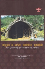Maarum Ulagil Maraiyaa Oligal- A Collection of Toda oral Literature (Tamil) - Retail Maharaj
