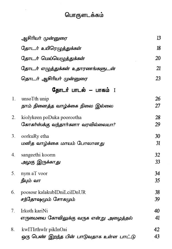 Maarum Ulagil Maraiyaa Oligal- A Collection of Toda oral Literature (Tamil) - Retail Maharaj