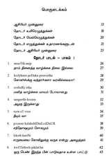 Maarum Ulagil Maraiyaa Oligal- A Collection of Toda oral Literature (Tamil) - Retail Maharaj