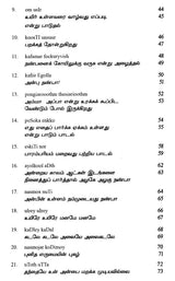 Maarum Ulagil Maraiyaa Oligal- A Collection of Toda oral Literature (Tamil) - Retail Maharaj