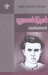 Puthumaippithan- A Monograph in Tamil - Retail Maharaj
