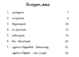 Puthumaippithan- A Monograph in Tamil - Retail Maharaj