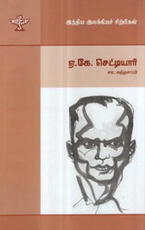 A. K. Chettiar- A Monograph in Tamil - Retail Maharaj
