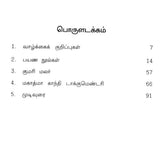 A. K. Chettiar- A Monograph in Tamil - Retail Maharaj