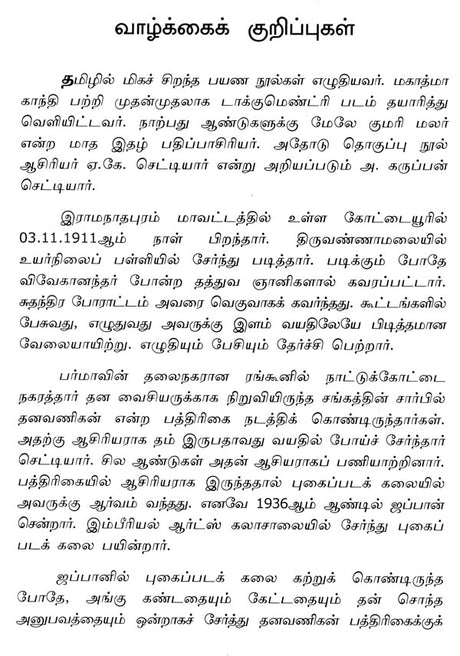 A. K. Chettiar- A Monograph in Tamil - Retail Maharaj